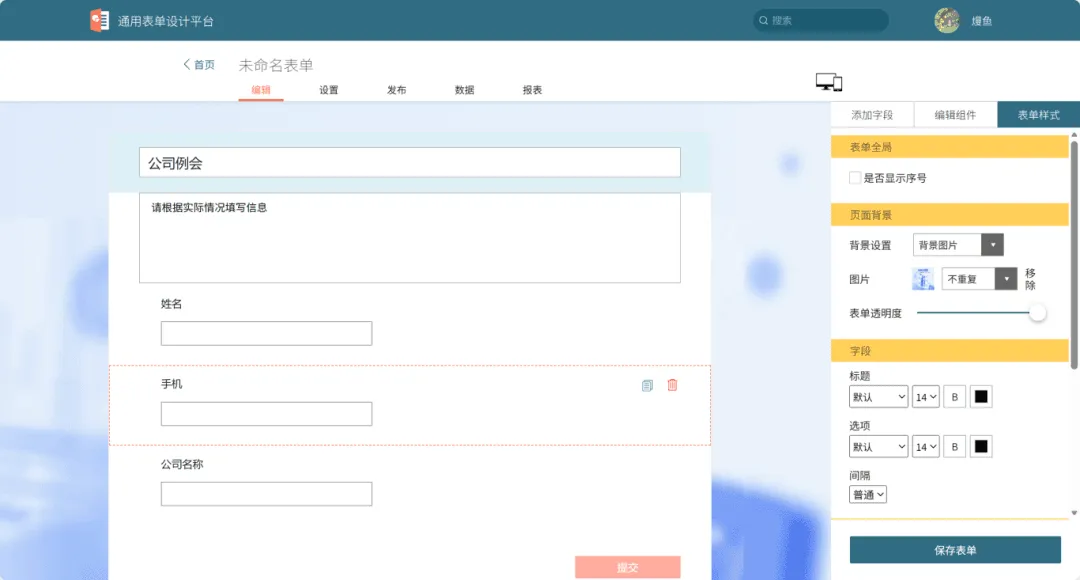 智能表单-终稿10.png