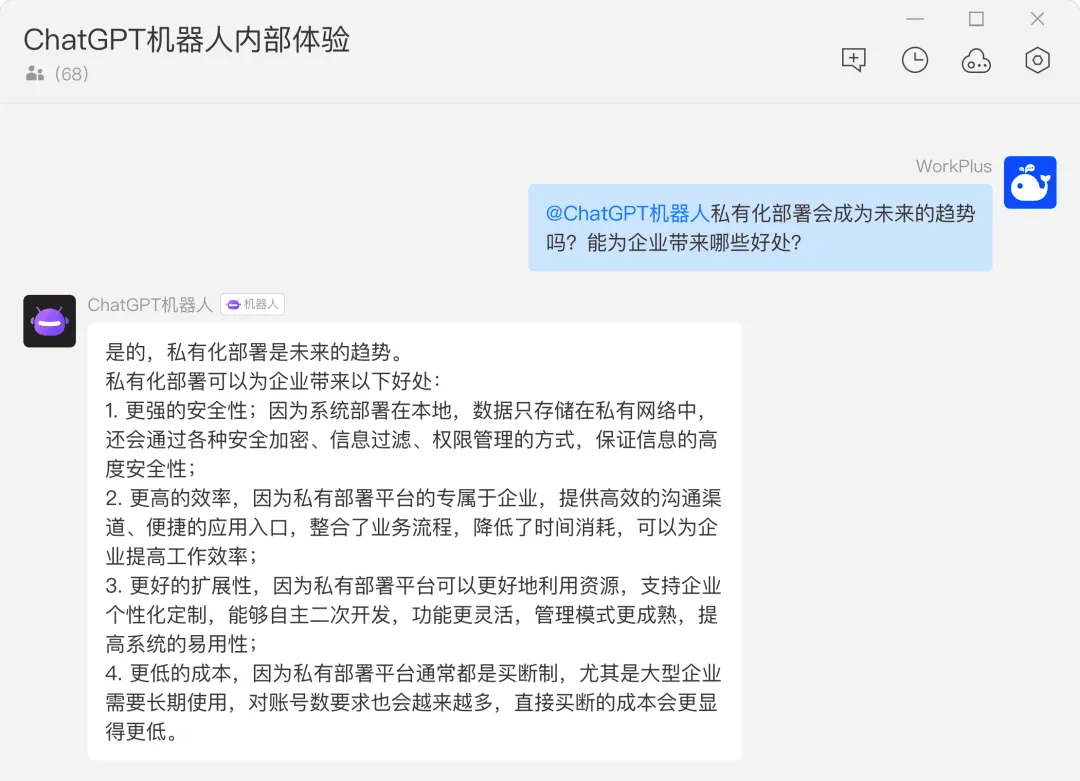 把盏言欢，款款而谈，当WorkPlus接入了ChatGPT机器人