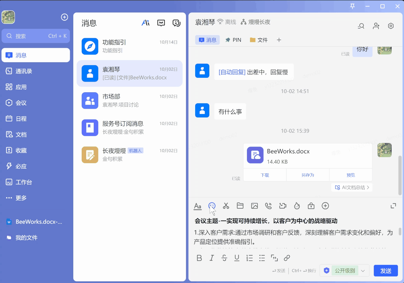 企业沟通如何化繁为简?BeeWorks带来全新体验