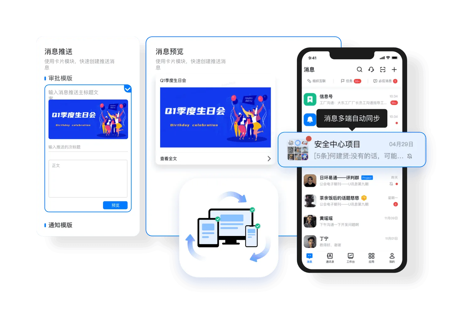 消息同步传达-竖.png