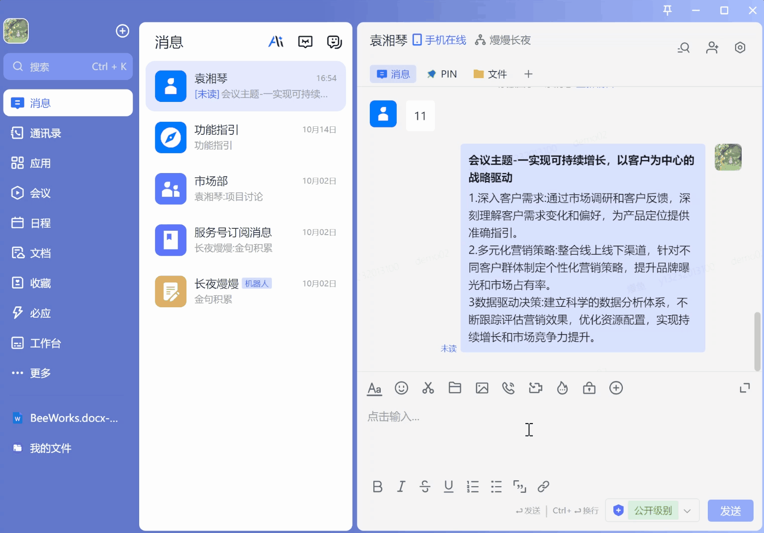 企业沟通如何化繁为简?BeeWorks带来全新体验