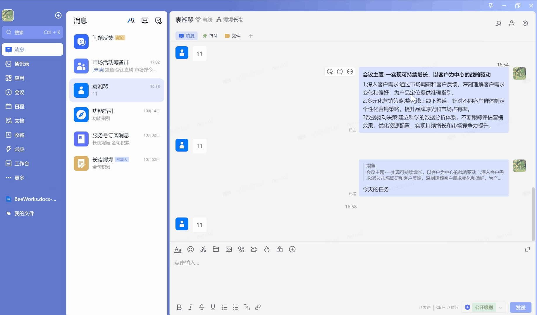 企业沟通如何化繁为简?BeeWorks带来全新体验