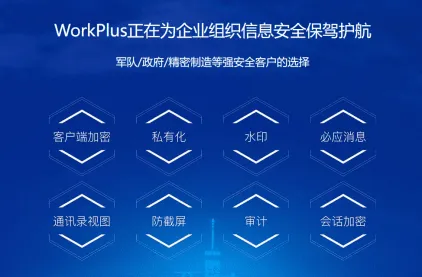 移动办公时代,政企为何首选私有化的即时通讯平台?