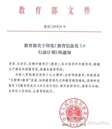 WorkPlus移动平台 | 如何建设“智慧校园”新样态?