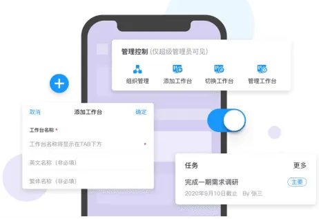 千人千面工作台,轻松定制你的移动业务场景