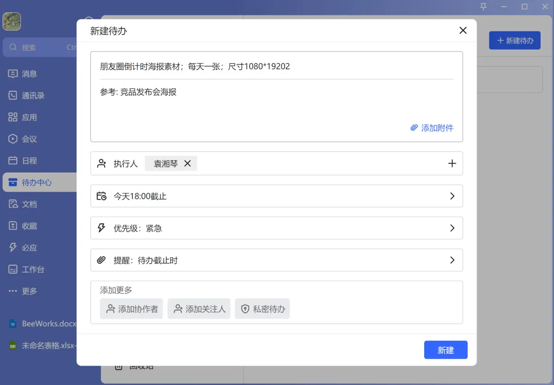 待办中心02.png