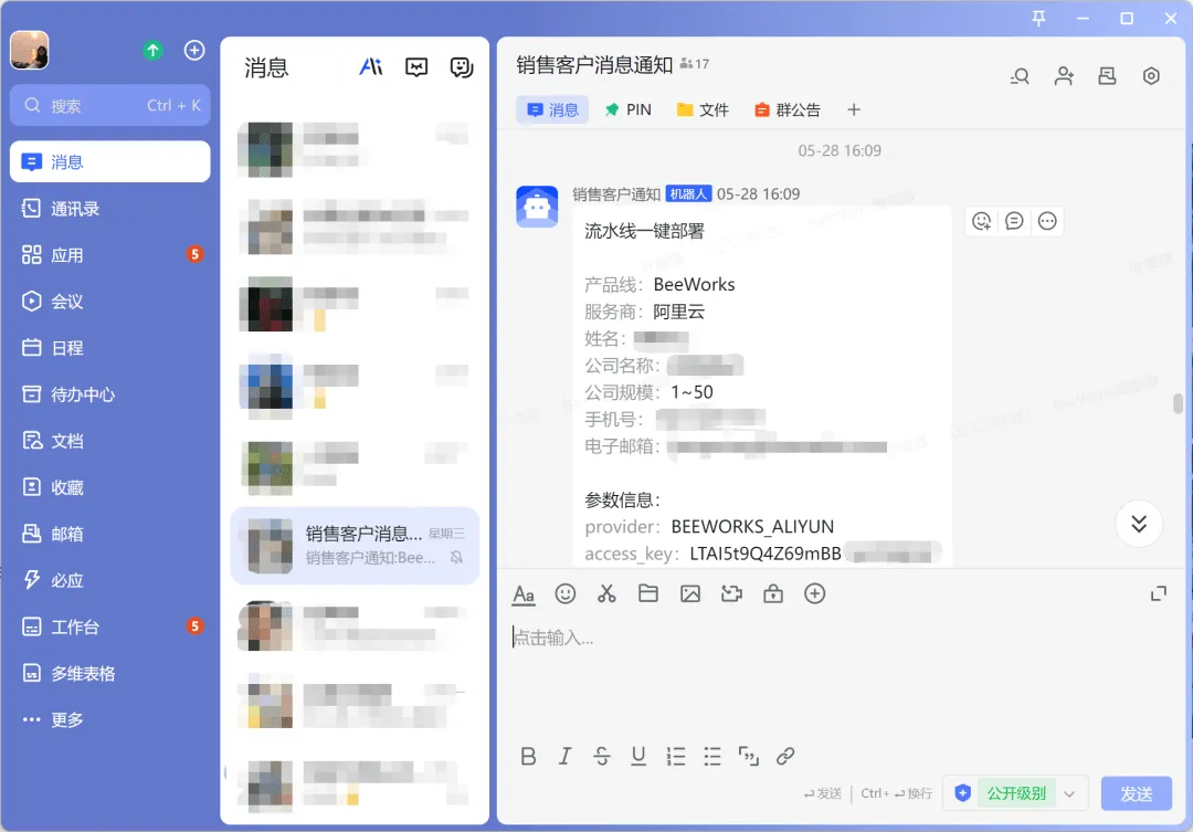 BeeWorks 半导体行业安全协作解决方案