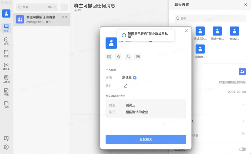 2024.02.29 | WorkPlus SE专业版版本更新公告