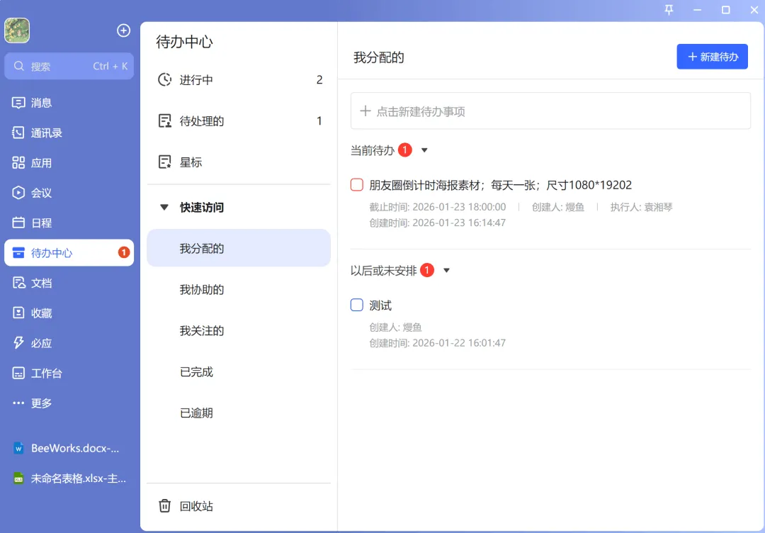 待办中心04.png