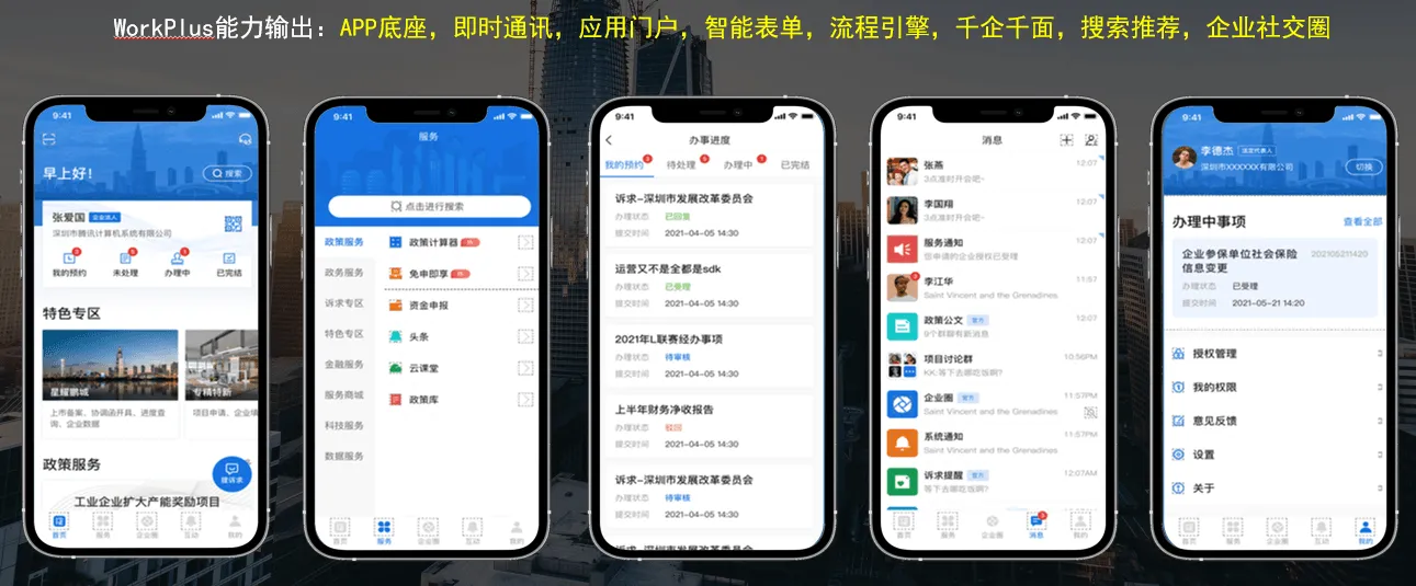移动平台助力推进智慧型科研院所信息化建设
