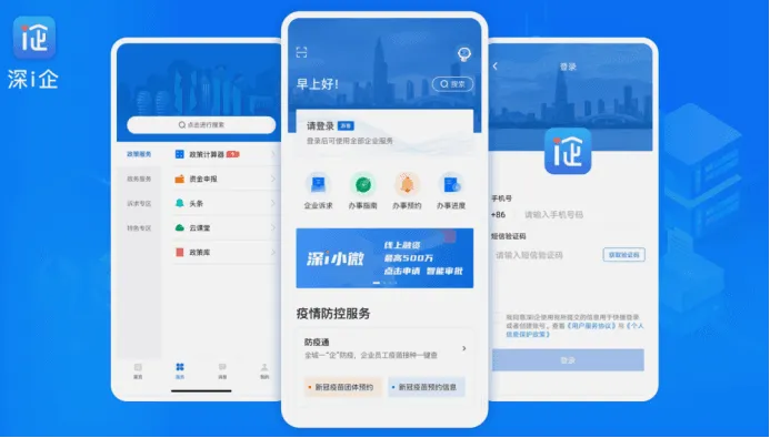 WorkPlus助力“深i企”打造移动数字化底座